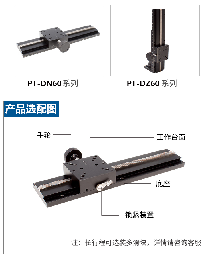 PT-DN60/DZ60长行程齿轮齿条微调平台燕尾槽手动滑台