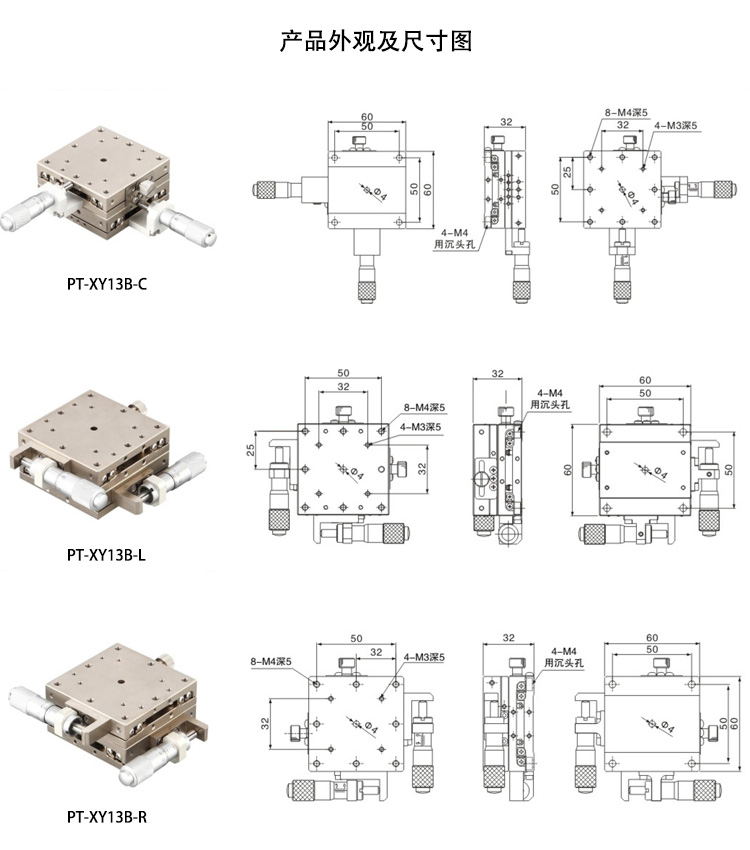 XY轴60 PT-XY13B-L位移平台 不锈钢微调滑台