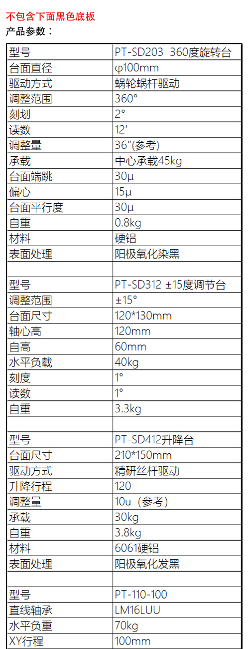 派迪威六维位移台 六维调节台 手动多维调节台SDZ-605M