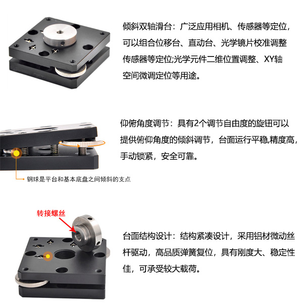 手动水平倾斜台光学位移台实验组合调台PT-SD76/SD77