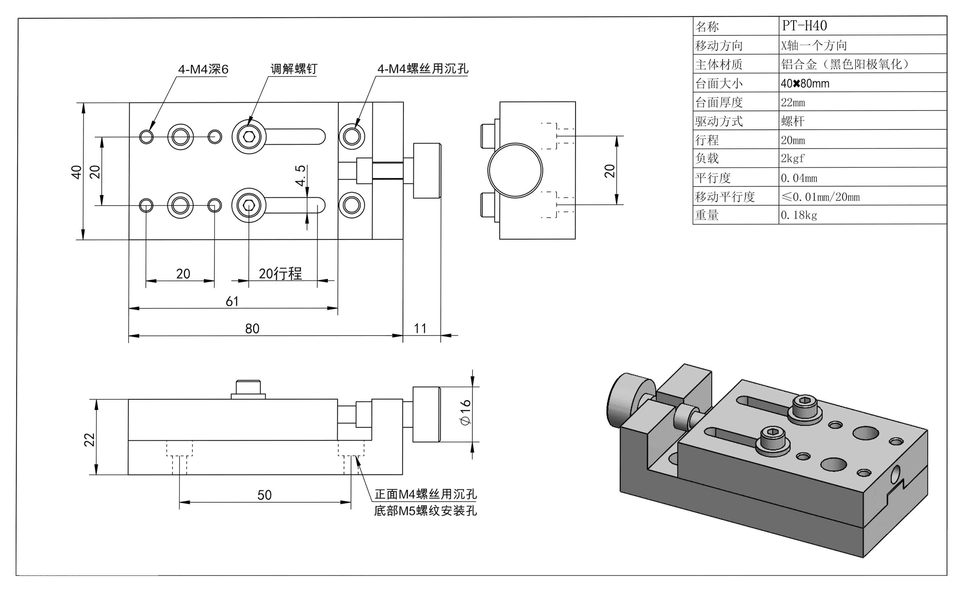 X轴进给螺丝型手动调节台 拉伸台PT-H40/H60