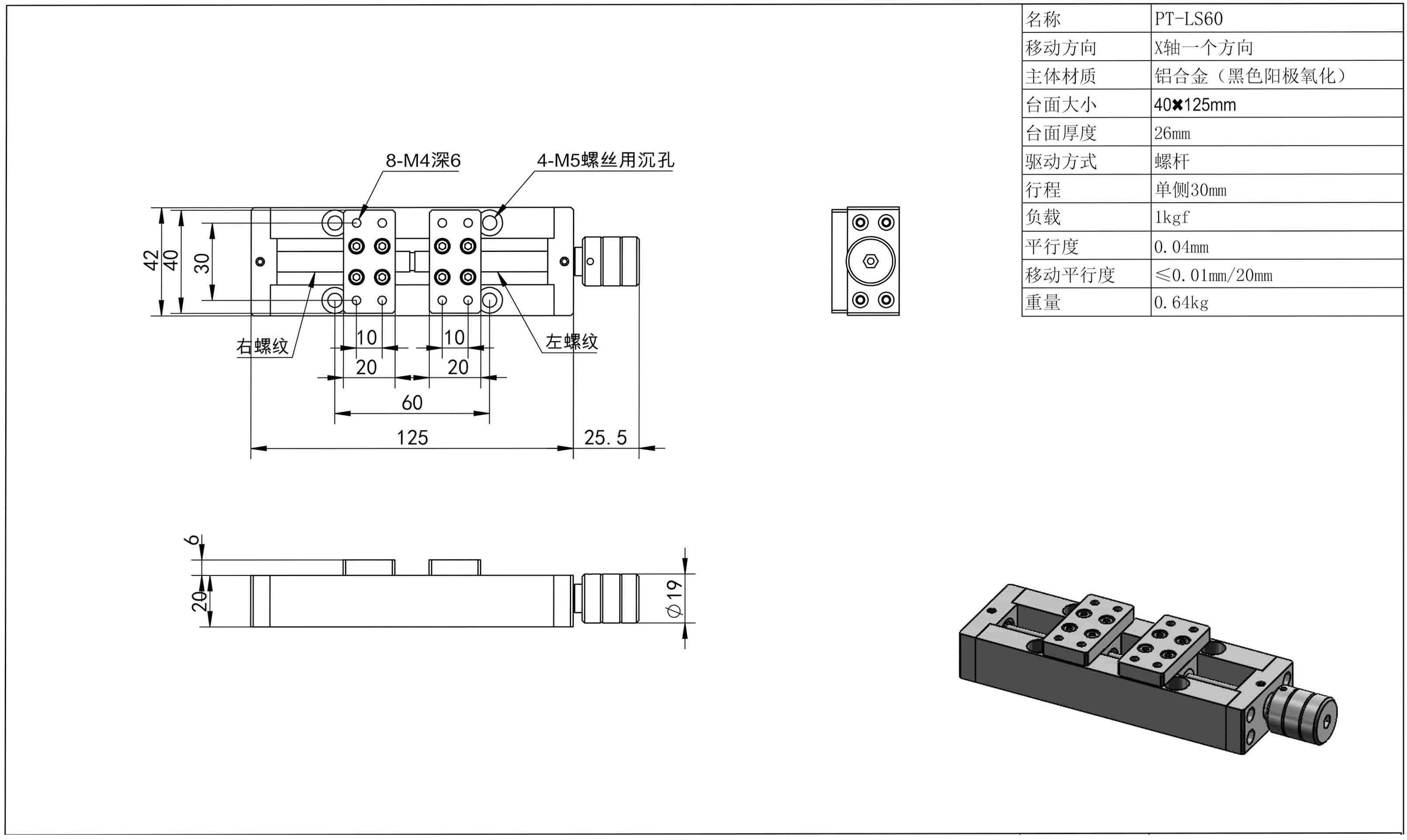 X轴手动左右螺纹丝杆调节台 拉伸平台PT-LS60/LS150