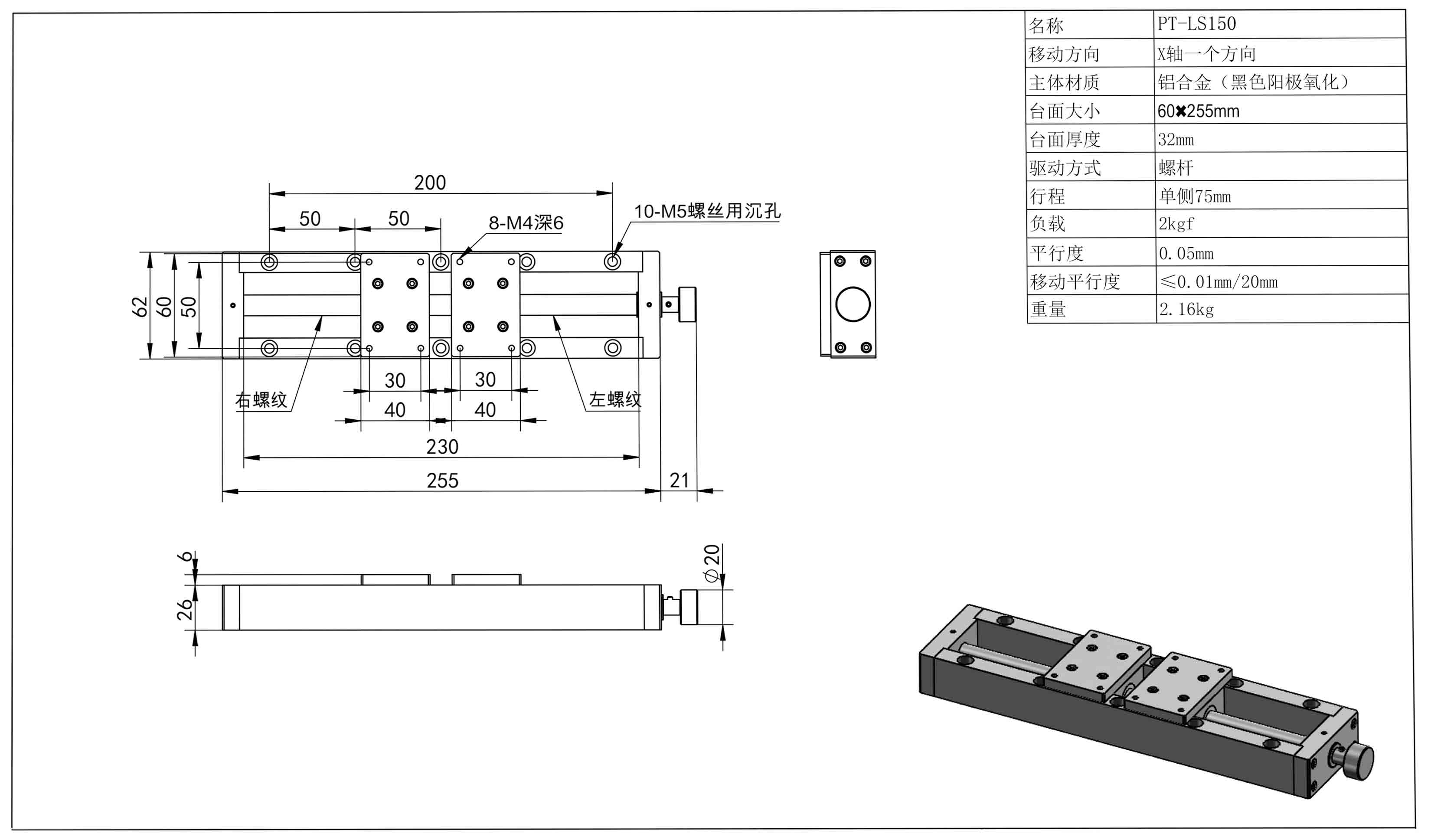 X轴手动左右螺纹丝杆调节台 拉伸平台PT-LS60/LS150