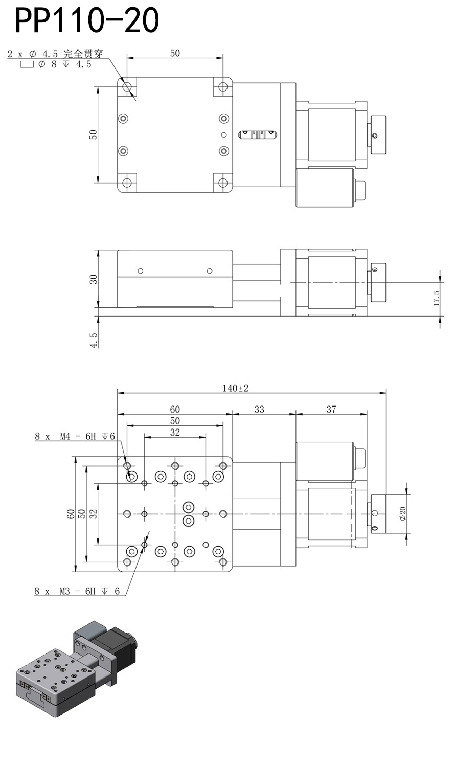 PP110-20 电动平移台 X轴电动移动滑台 台面60*60 行程±10