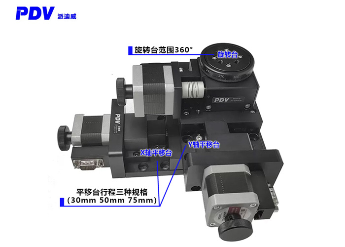 三维组合台高精度位移台电动平移滑台电动旋转台