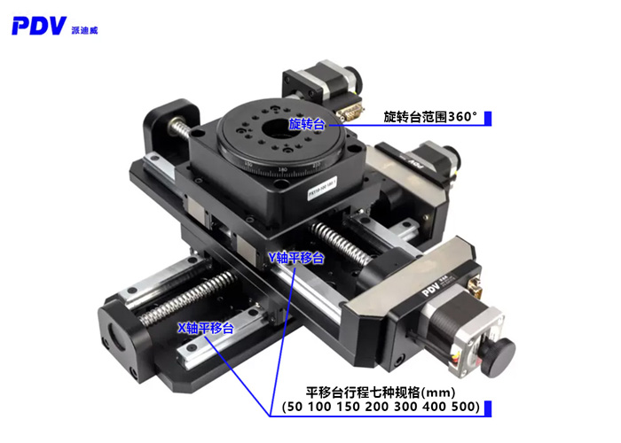 电动三维平台 XYR位移旋转台