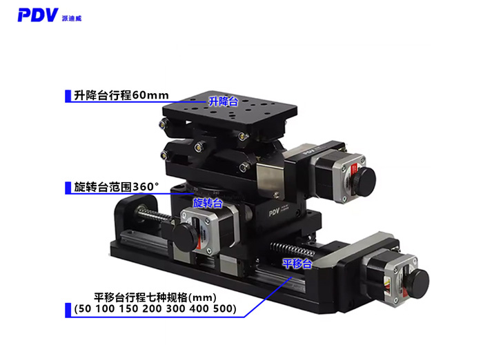 电动多维组合台XYZ位移台电动位移台角度转台升降台