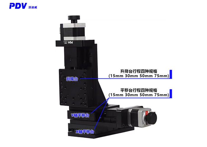 PP110系列XYZ三维位移台微型高精度电动平移台电控平台