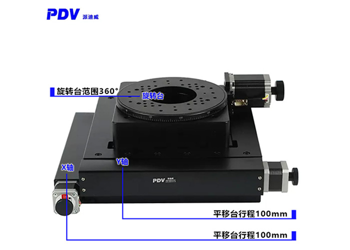 电动旋转台+电动角度台XYR角位台左右调整台