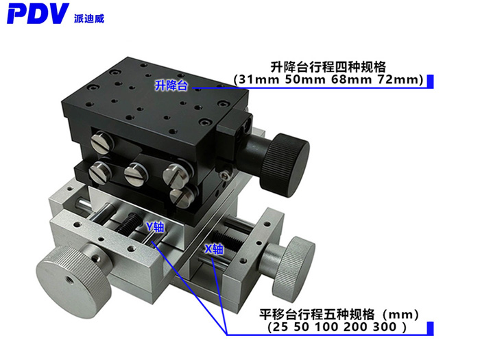 XYZ三轴手动平移台精密型滑台带手轮位移台