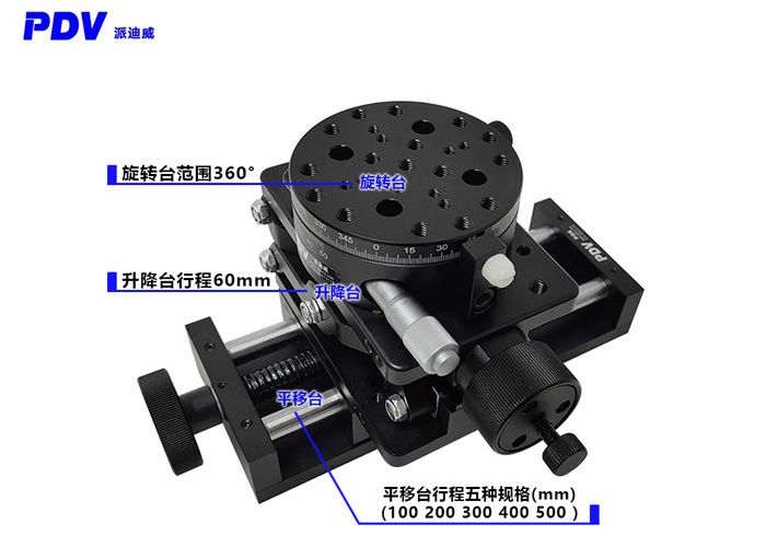 三维手动组合台/精密组合台XZθ多维平台/平移升降旋转台