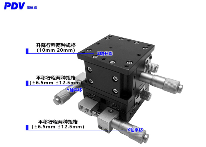XYZ三轴位移台精密位移平台多维平台升降台手动平移台