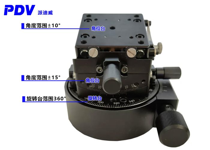 PDV派迪威组合位移台手动对位组合台俯仰台旋转台手动滑台